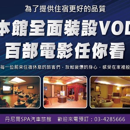 Daniel Spa Motel Pingzhen Экстерьер фото