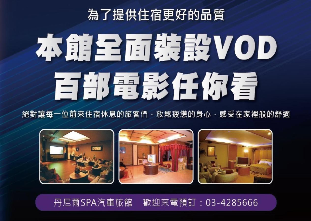 Daniel Spa Motel Pingzhen Экстерьер фото